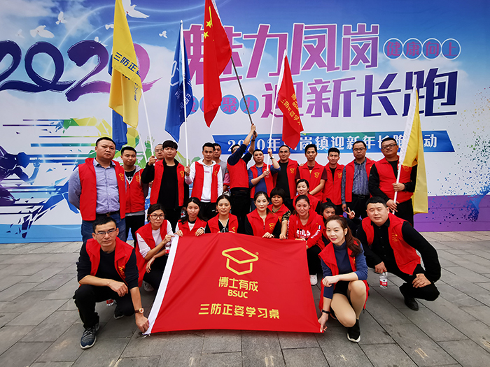 2020 “魅力凤岗，迎新长跑”活动 title=
