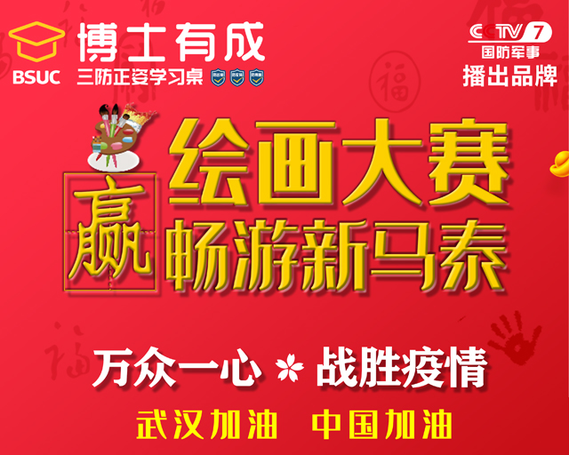 武汉加油，中国加油绘画比赛