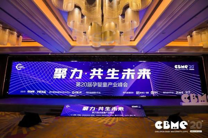 第20届CBME上海孕婴童展，宅男导航网址携高端明星产品惊艳亮相